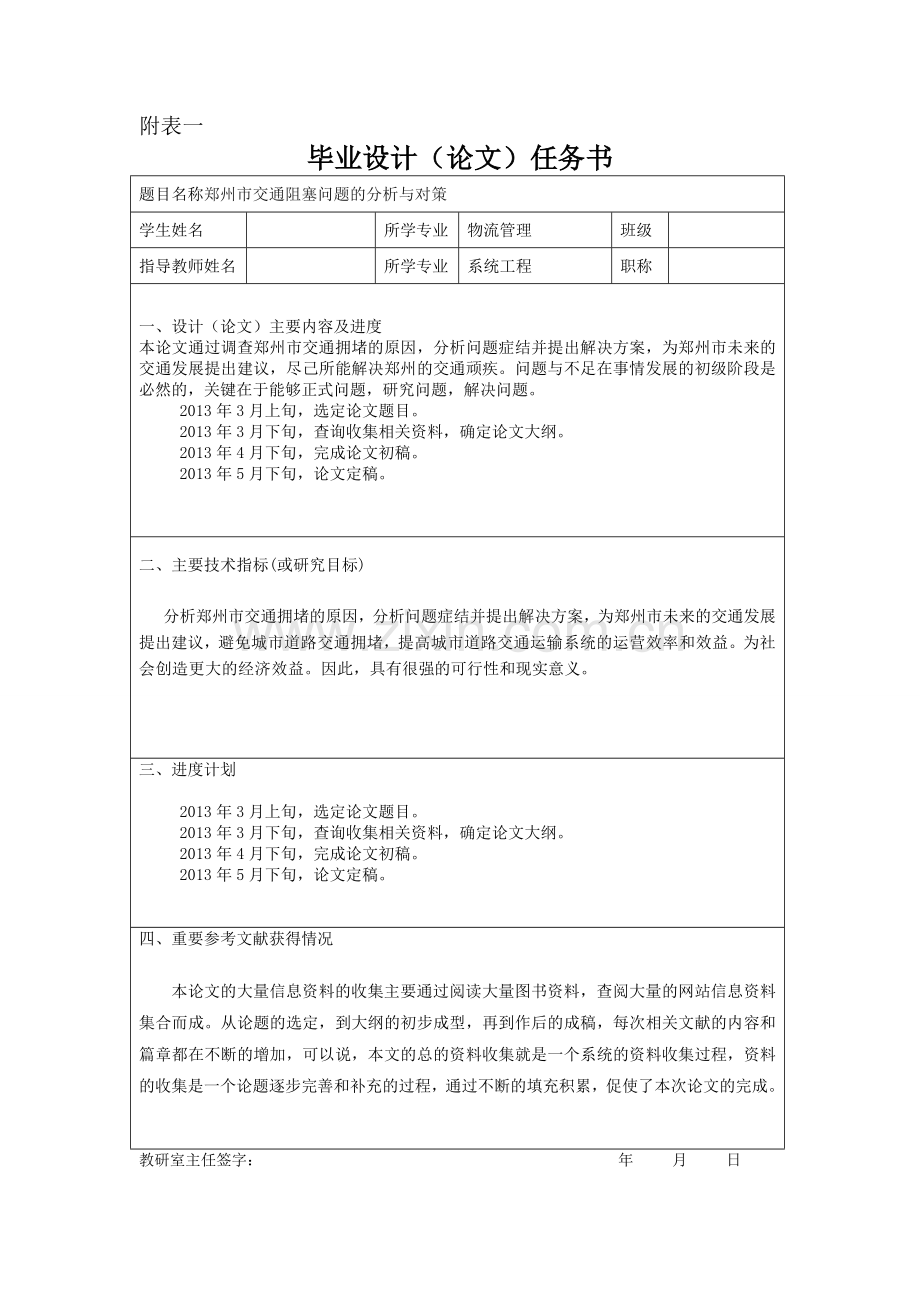 郑州市交通阻塞问题的分析与对策论文.doc_第2页