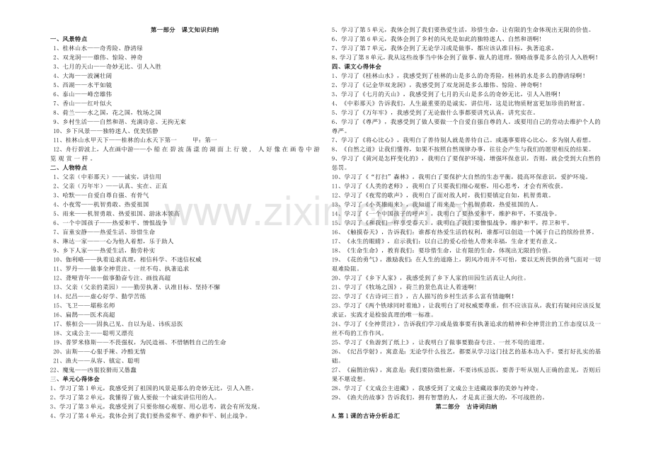 四年级下册语文知识点归纳总结.doc_第1页