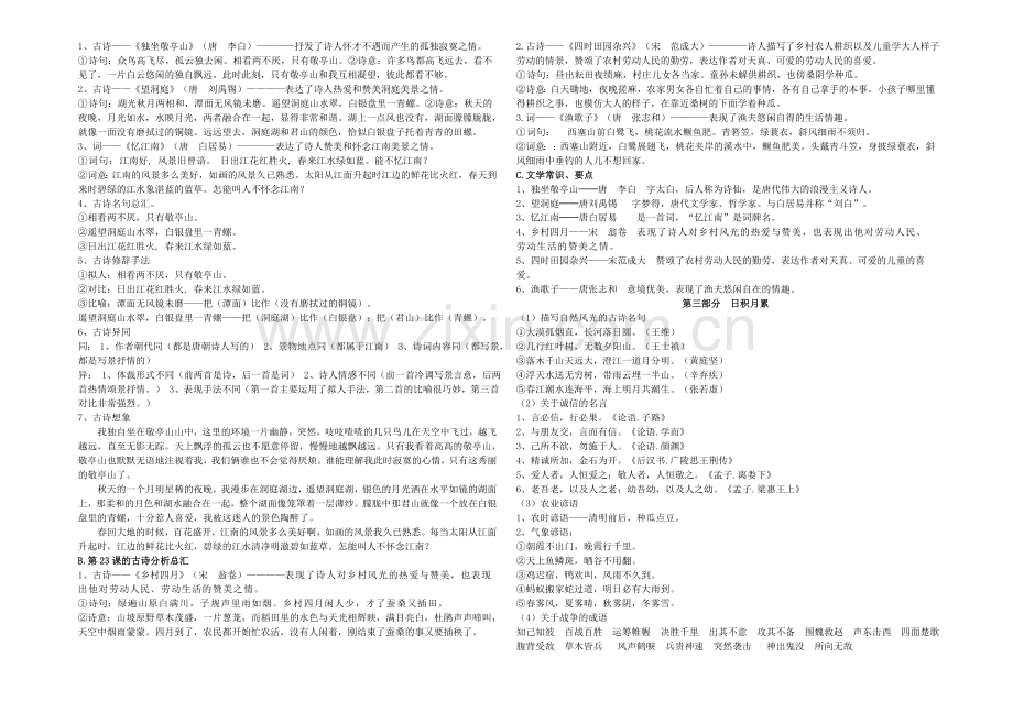 四年级下册语文知识点归纳总结.doc_第2页