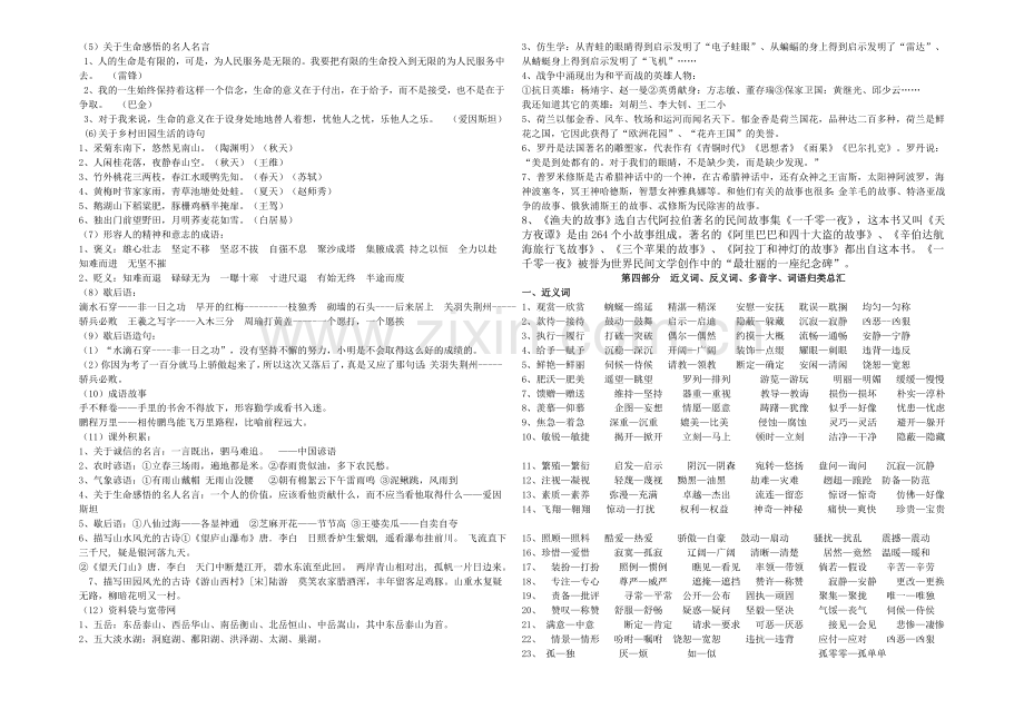 四年级下册语文知识点归纳总结.doc_第3页