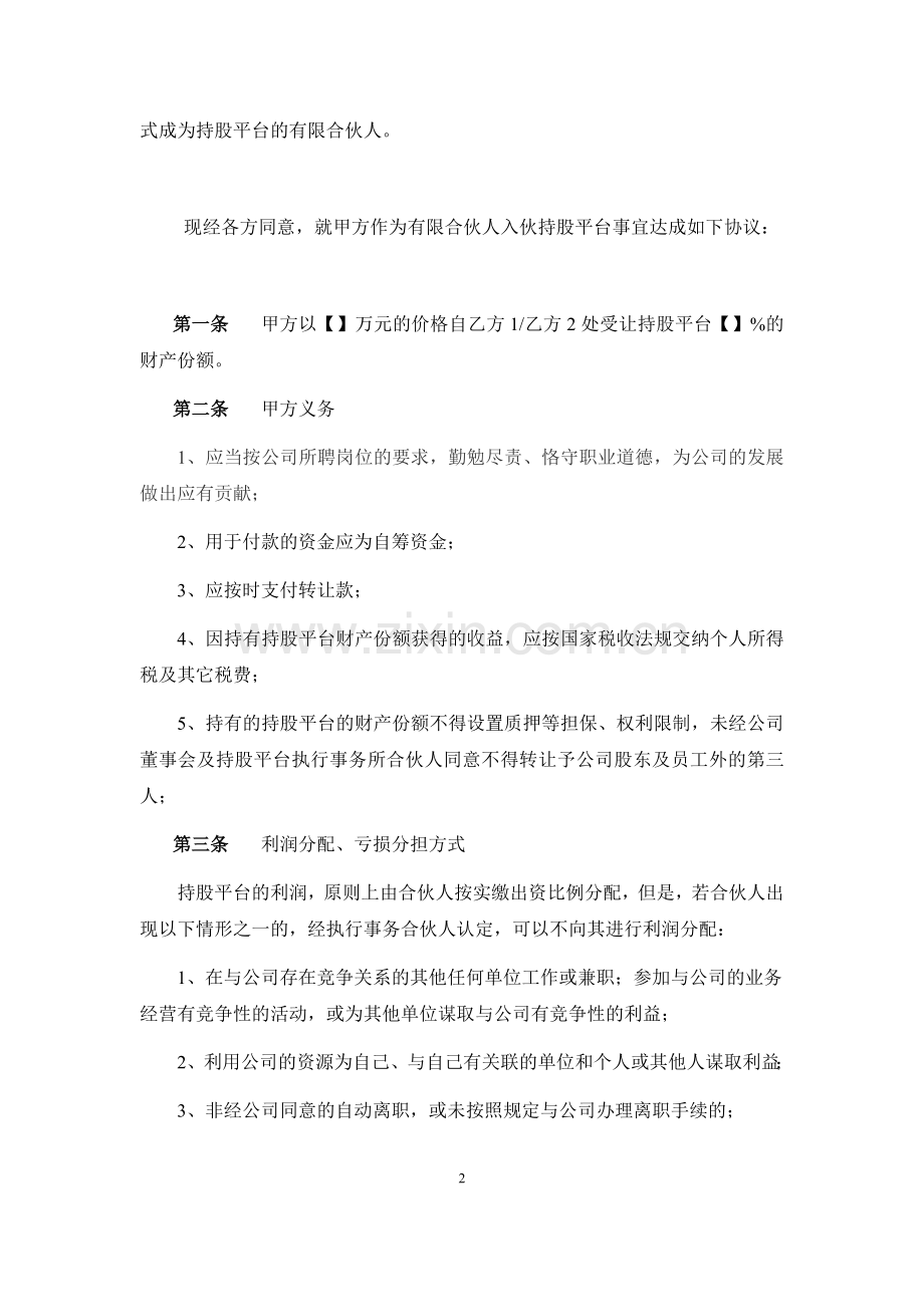 股权激励有限合伙企业入伙协议模版.docx_第2页