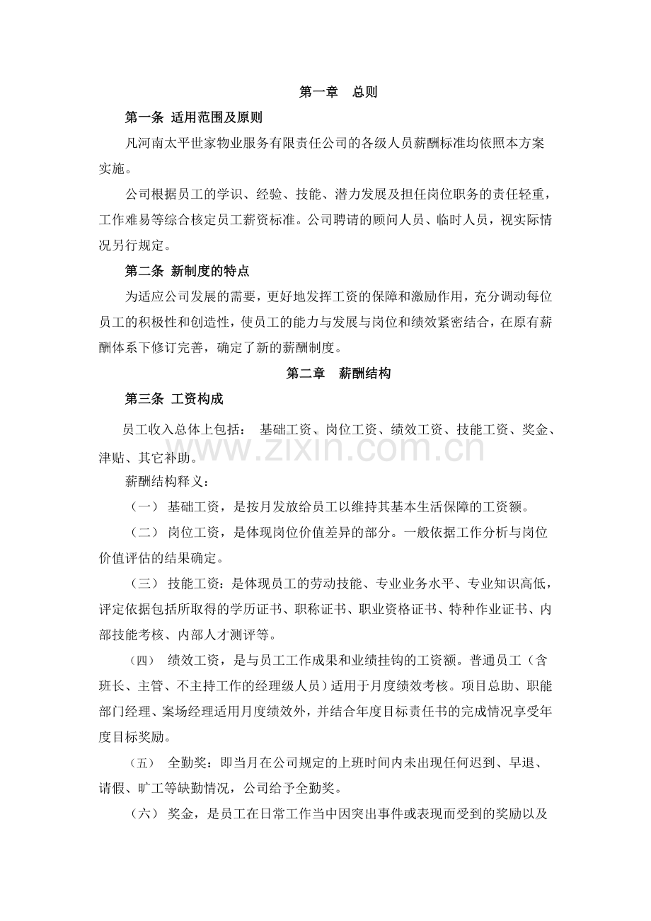 物业公司薪酬管理办法.doc_第2页