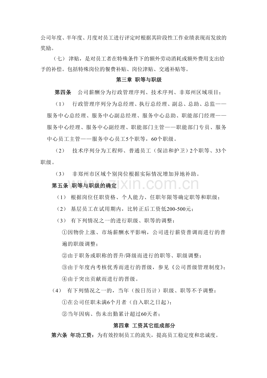 物业公司薪酬管理办法.doc_第3页