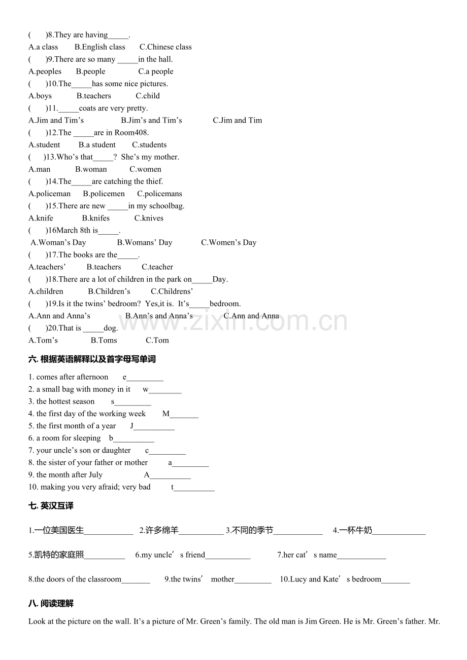 小学名词专项练习题.doc_第2页