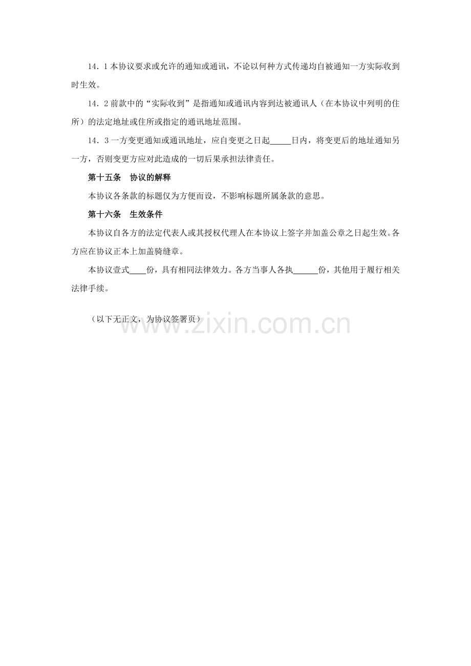 经销服务协议书模版.docx_第3页