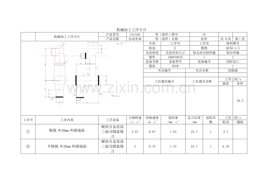 工艺过程卡与工序卡.doc_第3页