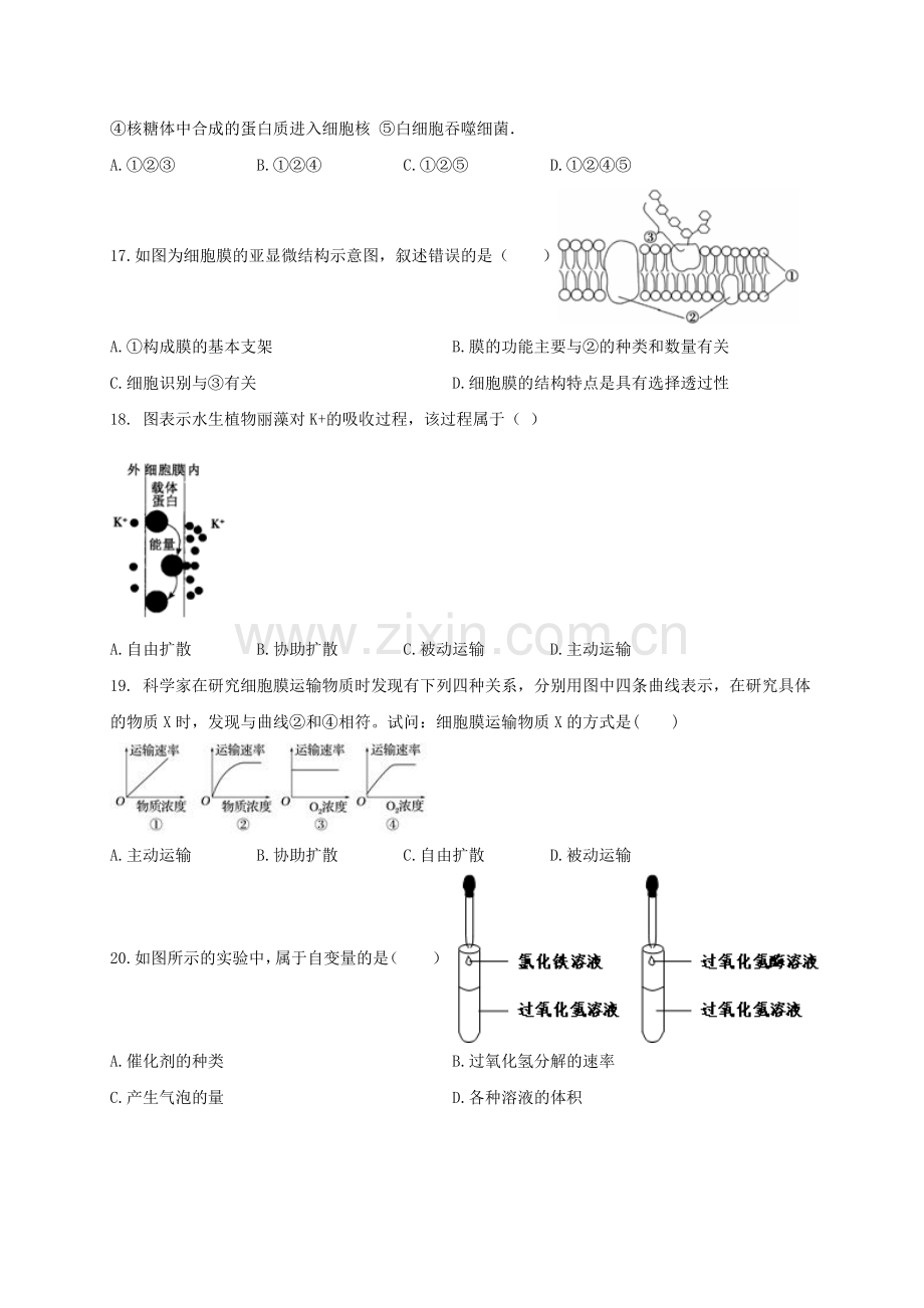 高一生物上学期期末考试试题2.doc_第3页