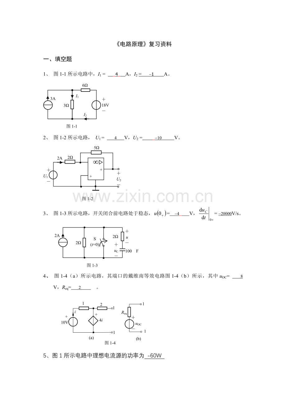 电路原理复习资料.doc_第1页