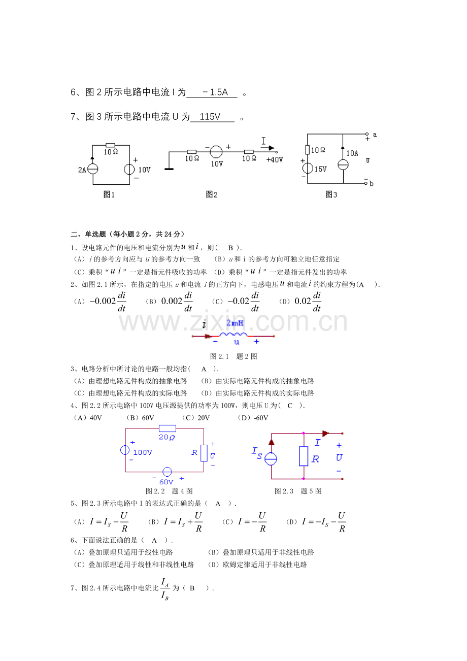 电路原理复习资料.doc_第2页