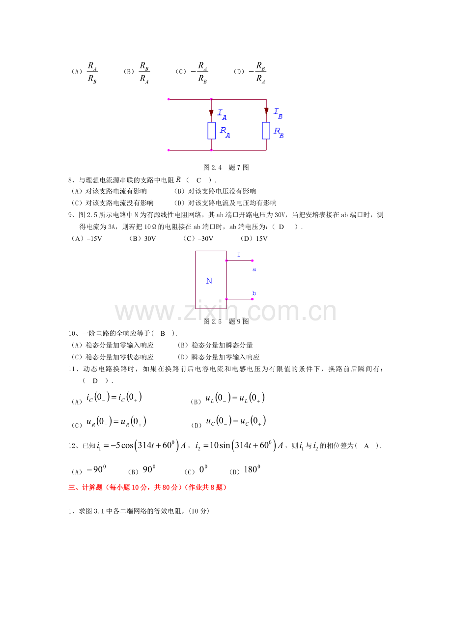 电路原理复习资料.doc_第3页