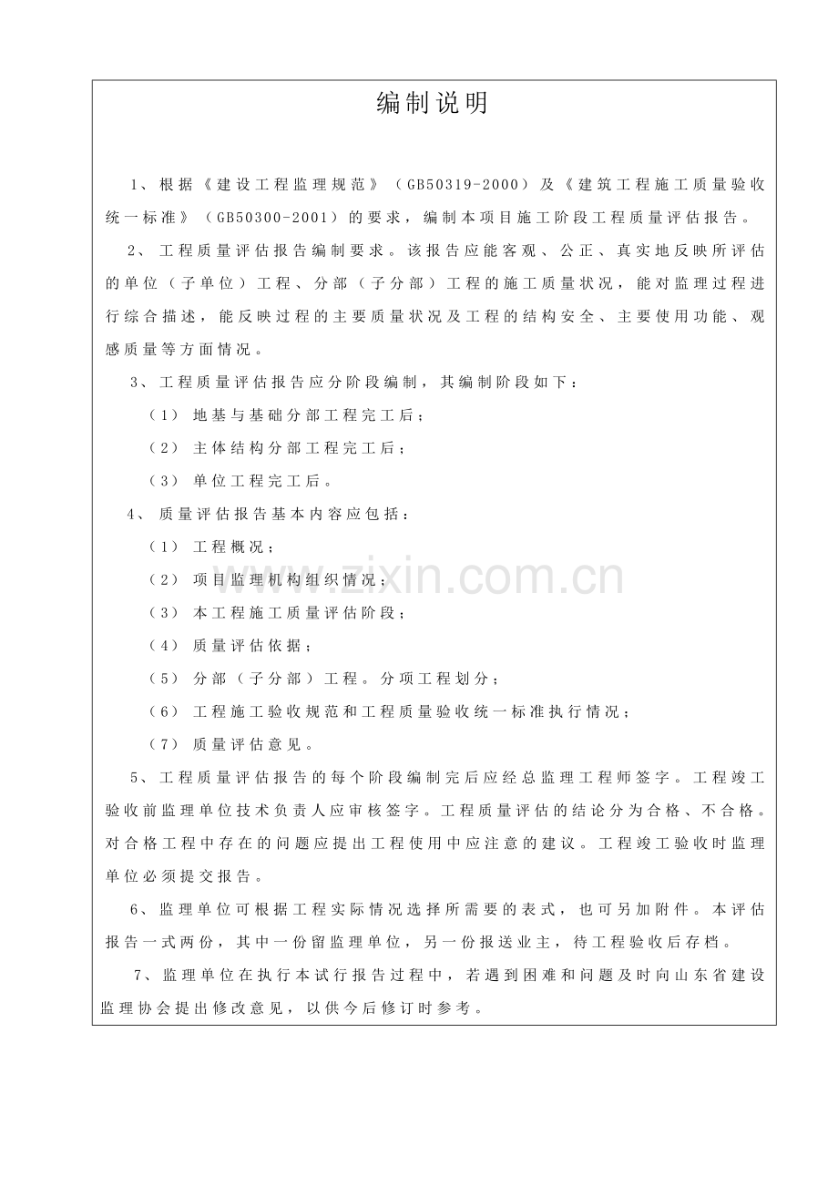 监理工程质量评估报告自己打印.doc_第2页