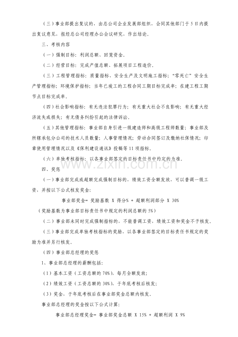 员工绩效考核奖惩暂行办法.doc_第2页