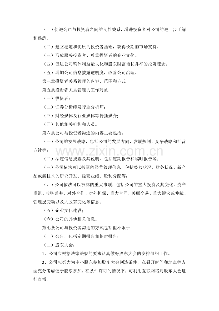 证券股份有限公司投资者关系管理制度模版.docx_第2页