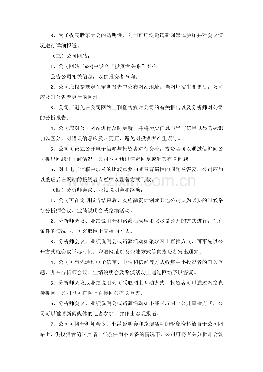 证券股份有限公司投资者关系管理制度模版.docx_第3页