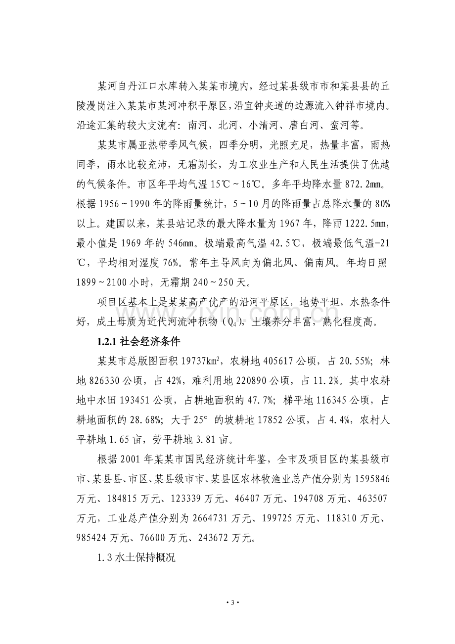 某河裸露滩涂综合治理项目可行性研究报告.doc_第3页