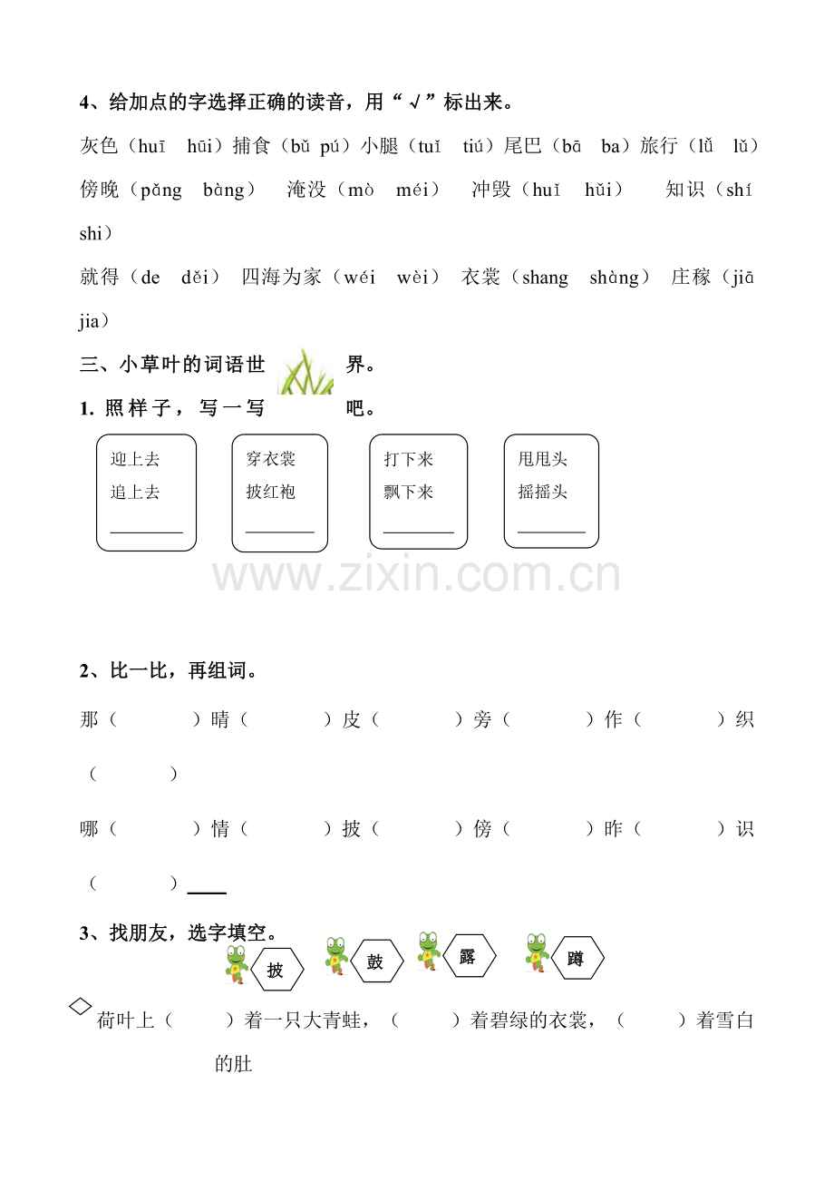 部编人教版小学语文二年级上册单元测试题全册.doc_第2页