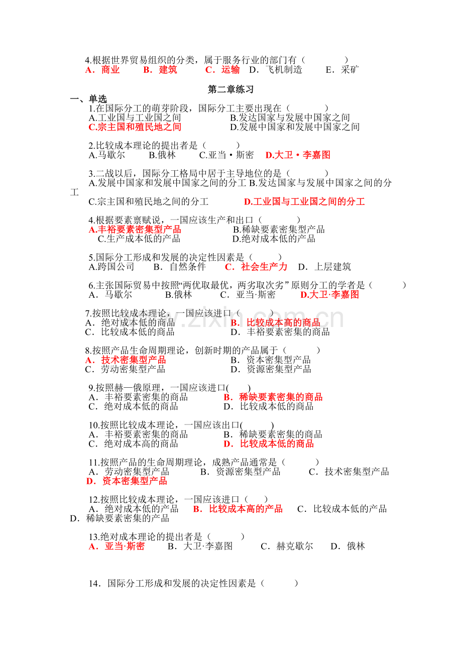 国际贸易理论与实务章节习题及答案.doc_第2页