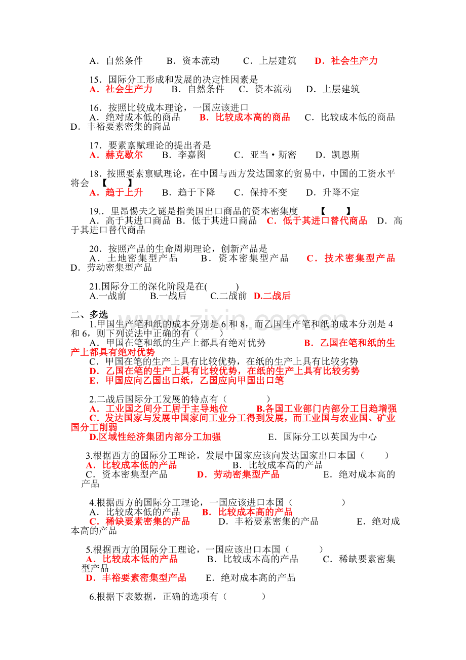 国际贸易理论与实务章节习题及答案.doc_第3页