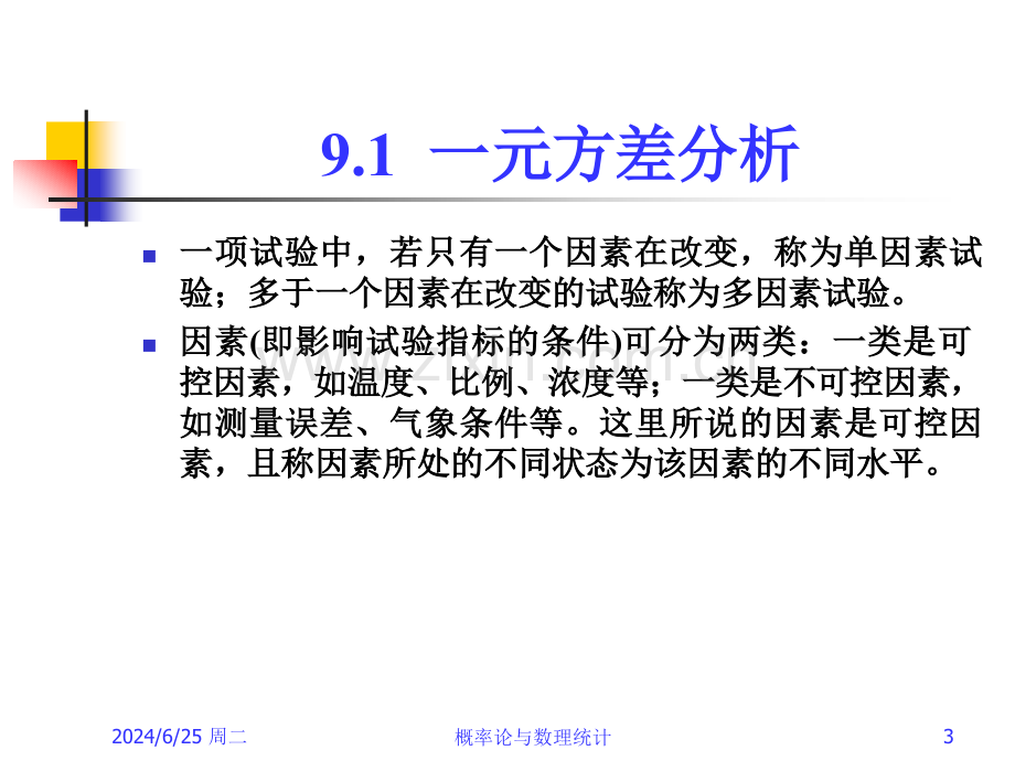 方差分析与回归分析.pptx_第3页