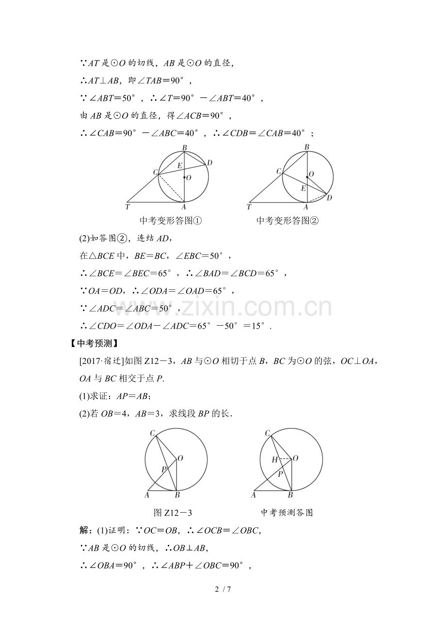 与圆的切线有关的计算与证明.doc_第2页