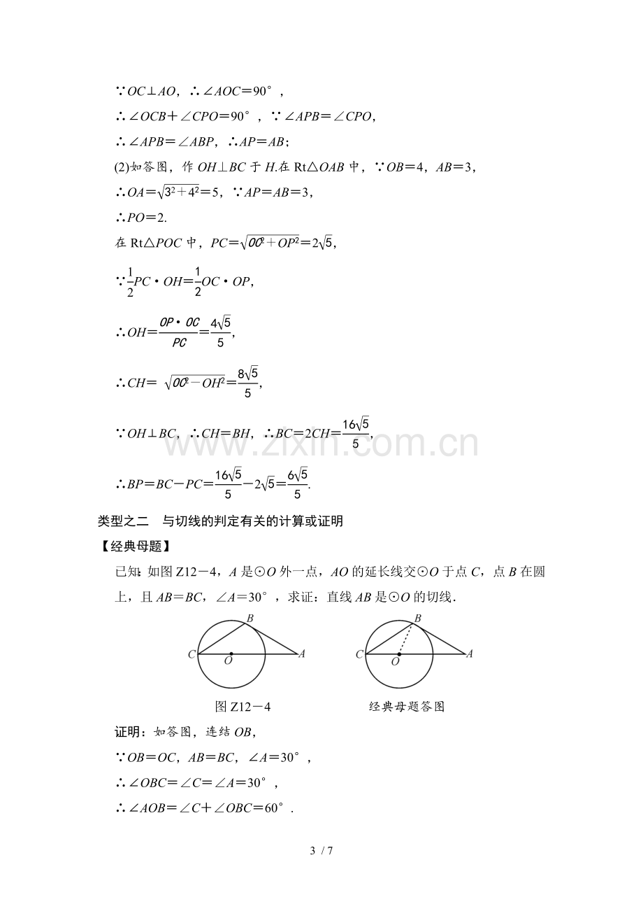 与圆的切线有关的计算与证明.doc_第3页