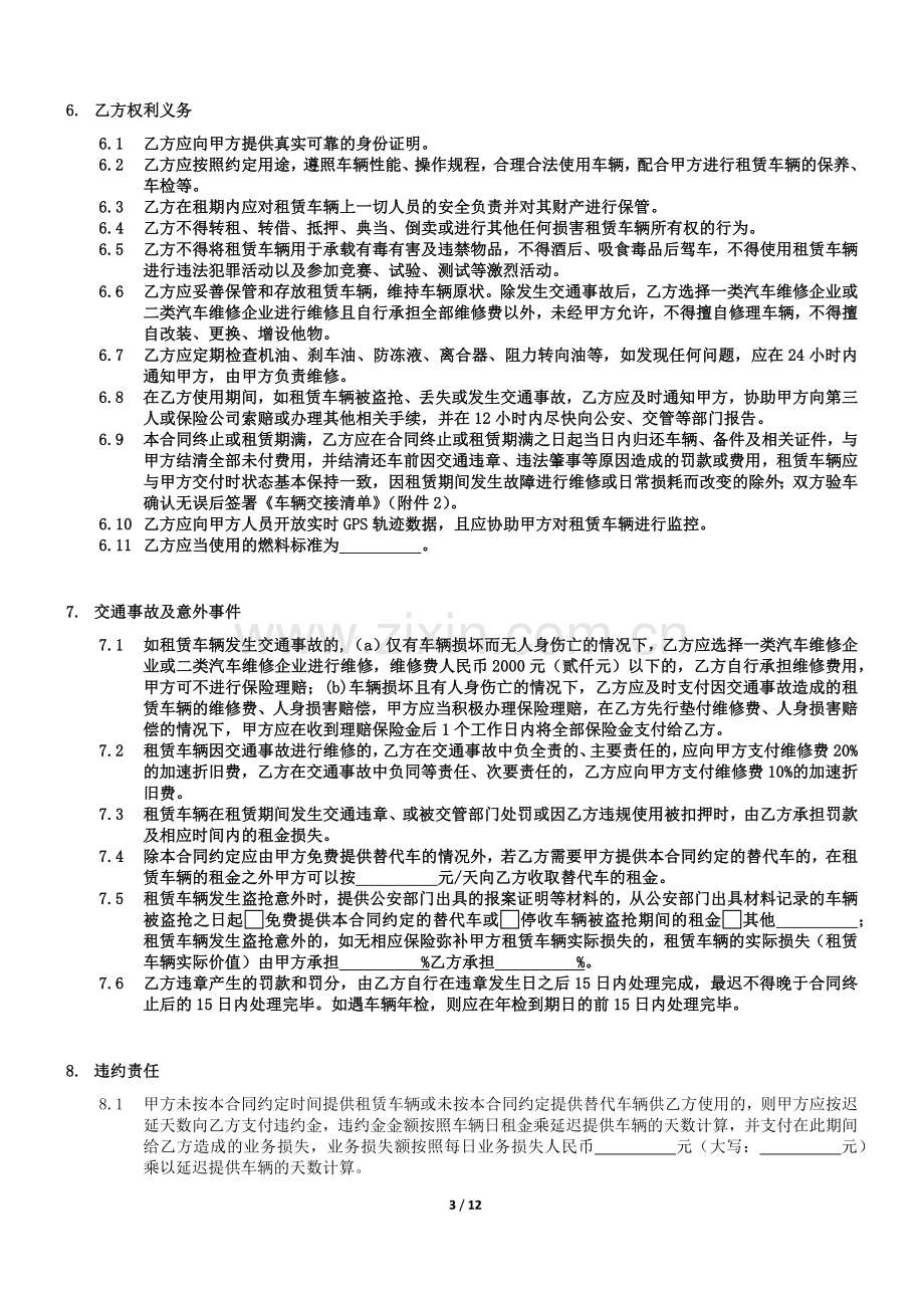 网约车业务汽车租赁合同(车服-司机).docx_第3页