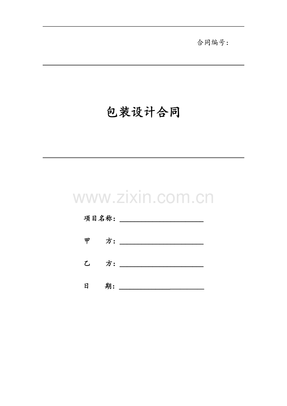 包装设计合同模版.docx_第1页