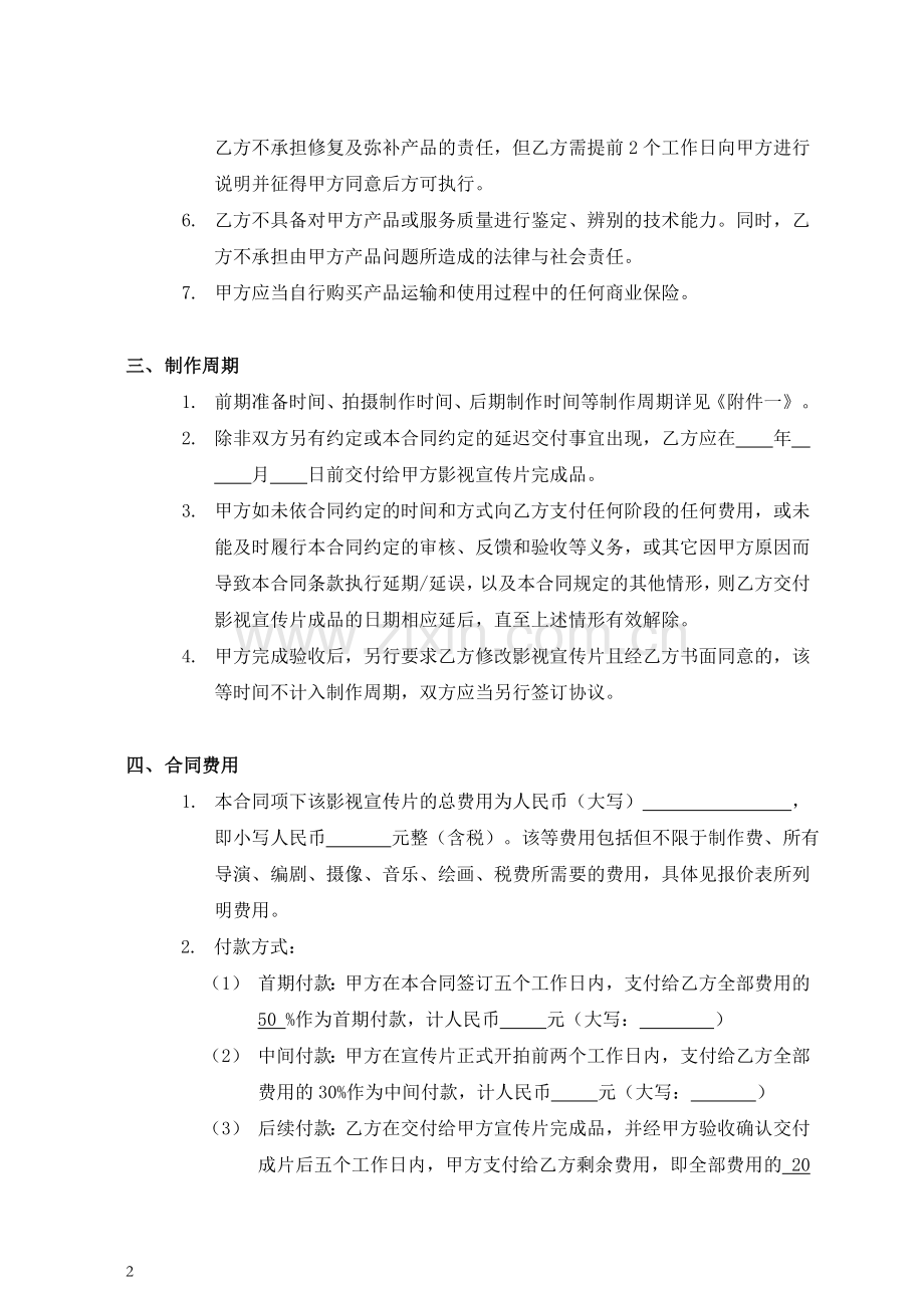 企业文化宣传片拍摄合同.doc_第2页