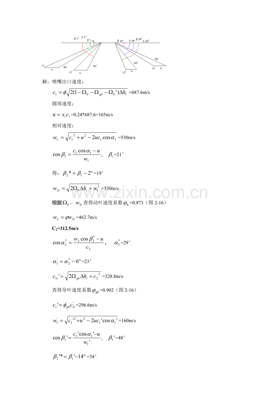 汽轮机计算题.doc_第2页