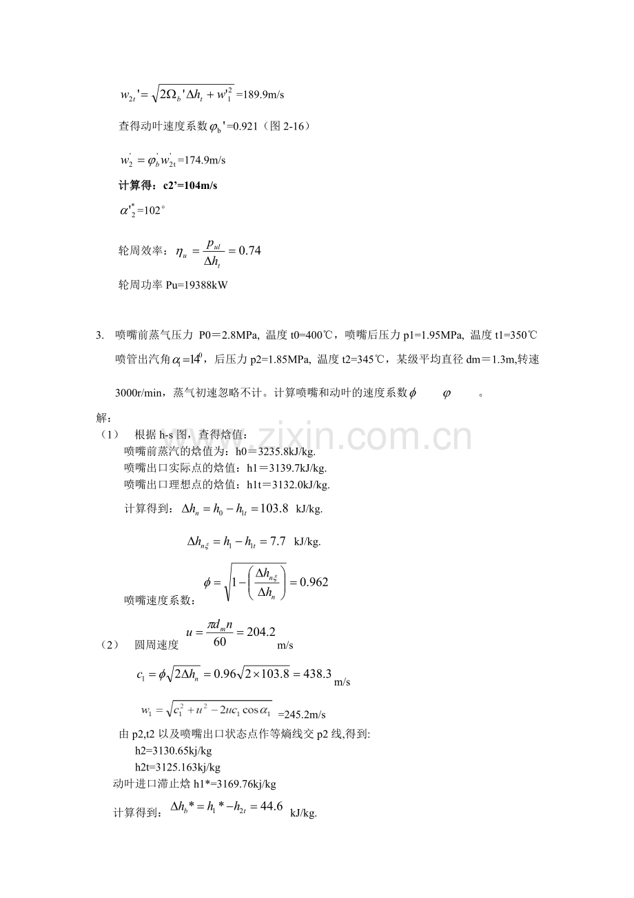 汽轮机计算题.doc_第3页