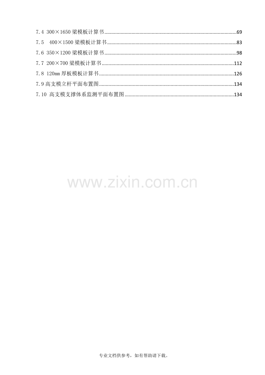 中医院高大模板支撑方案(910).doc_第3页