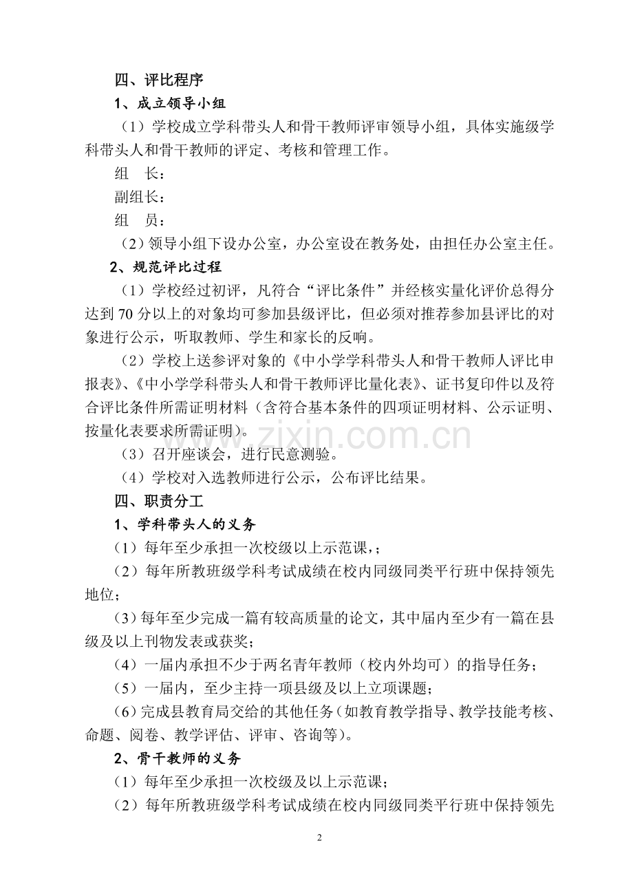 骨干教师考核方案和量化积分表.doc_第2页