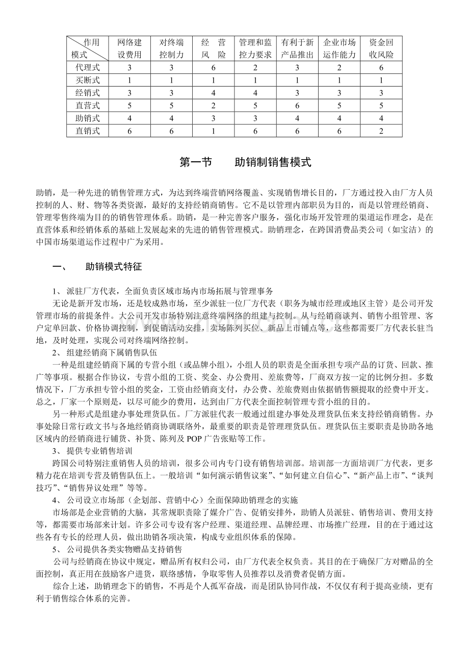 汽车养护品如何销售.doc_第2页