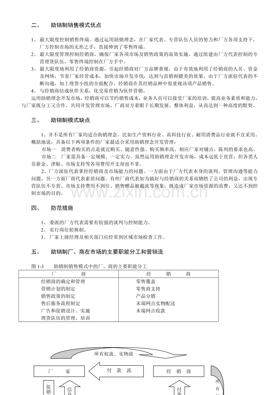 汽车养护品如何销售.doc_第3页