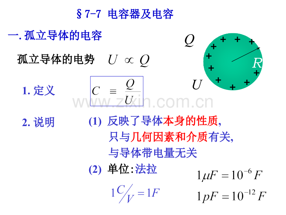 大学物理-静电场之五介质中的高斯定理电容.pptx_第2页