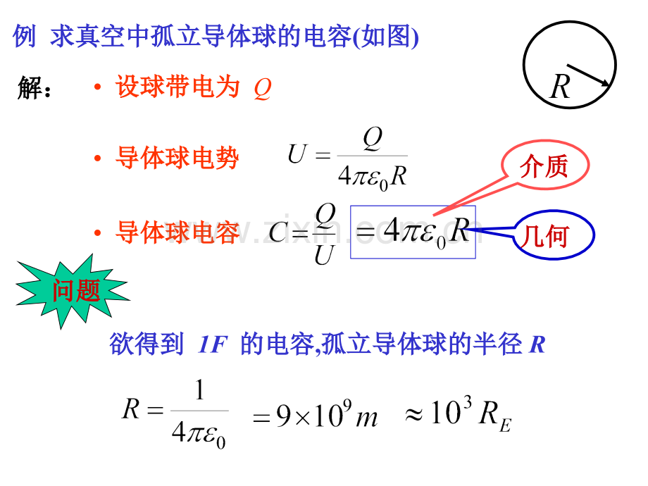 大学物理-静电场之五介质中的高斯定理电容.pptx_第3页