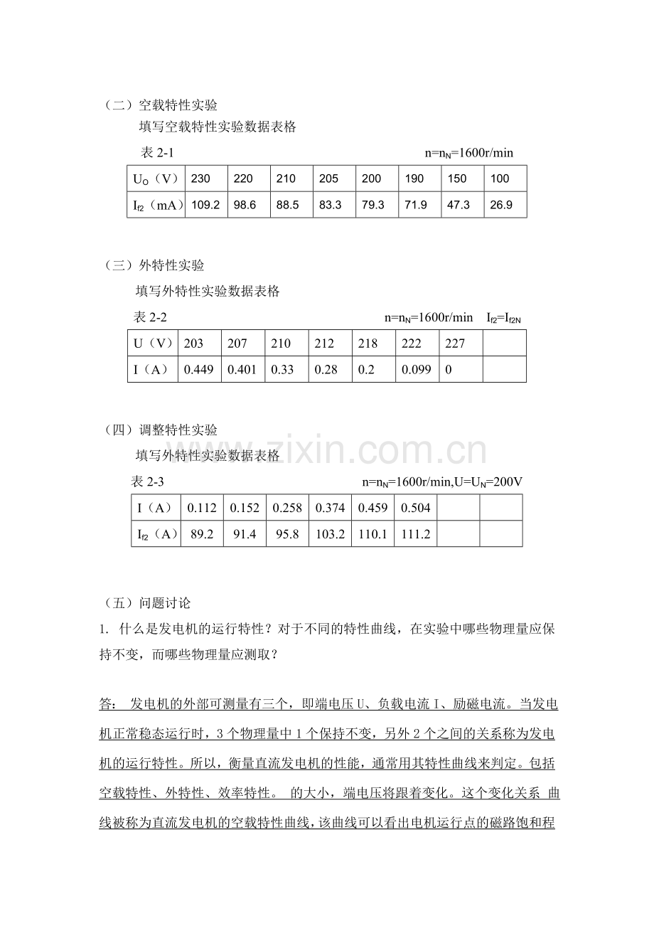 直流发电机实验报告.doc_第2页