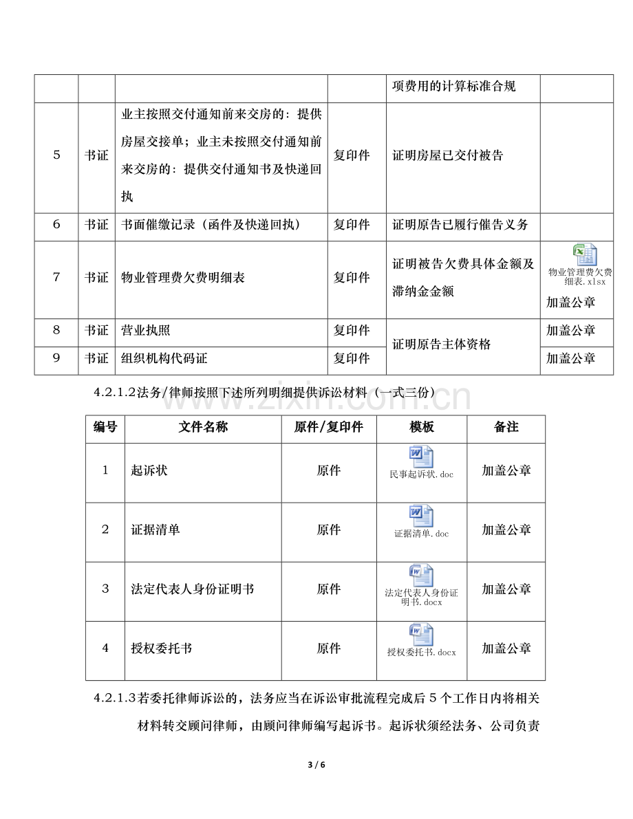 物业管理费催缴-律师函发送以及诉讼指引.docx_第3页