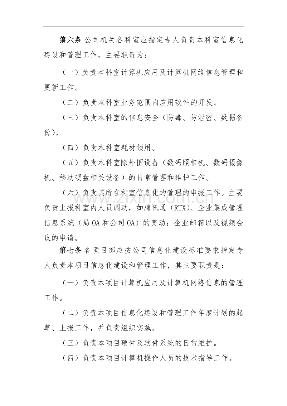 信息化建设和管理办法.docx_第2页