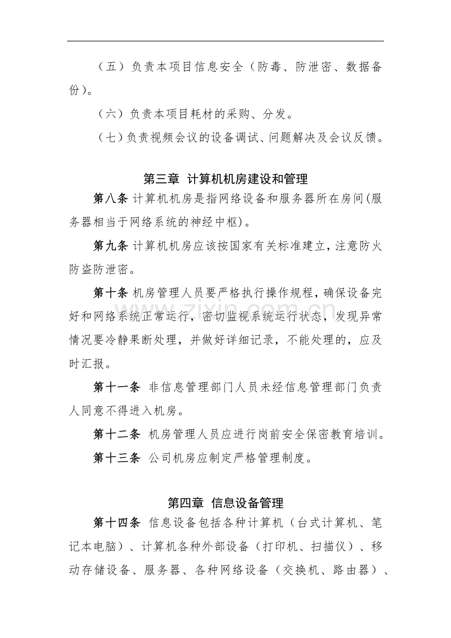 信息化建设和管理办法.docx_第3页