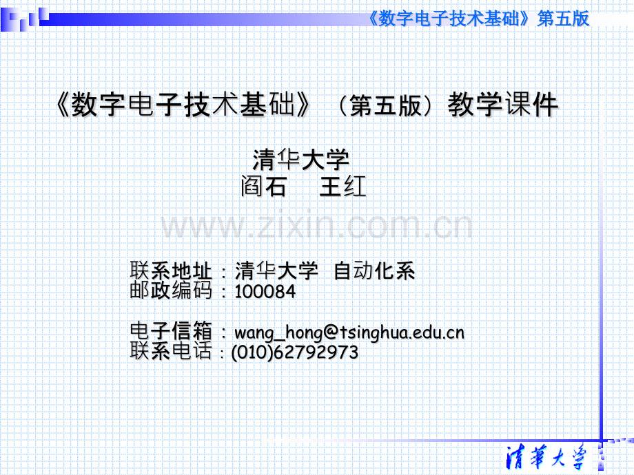 第六章-数字电子技术基础第五版-阎石、王红、清华大学.pptx_第1页