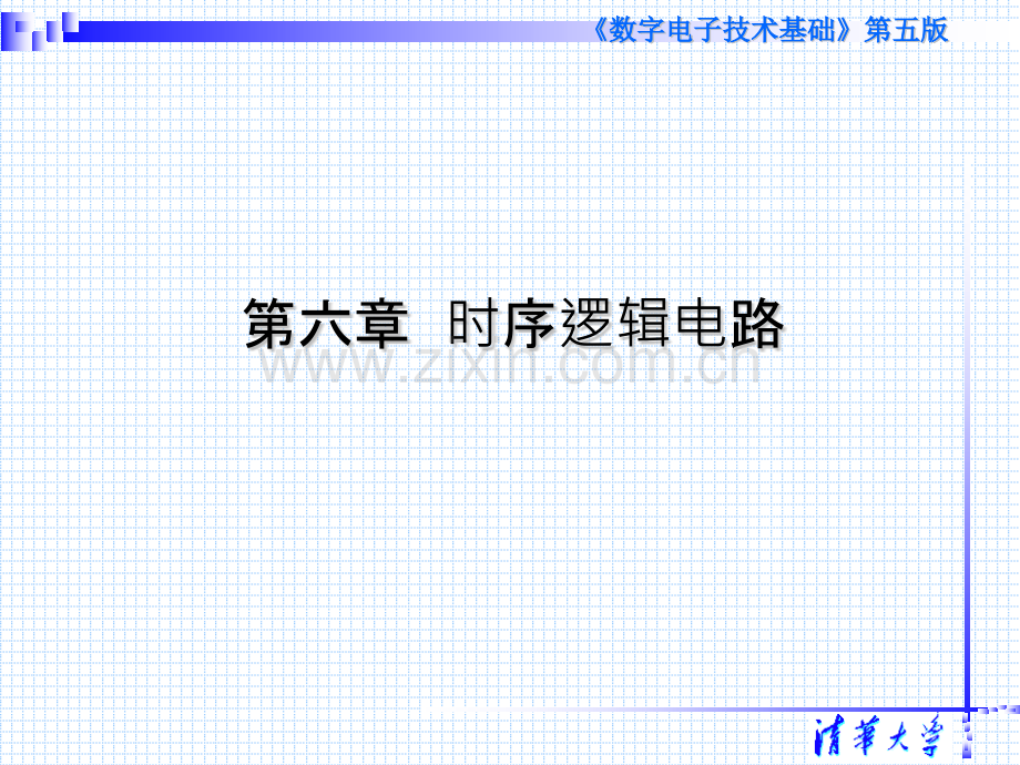 第六章-数字电子技术基础第五版-阎石、王红、清华大学.pptx_第2页