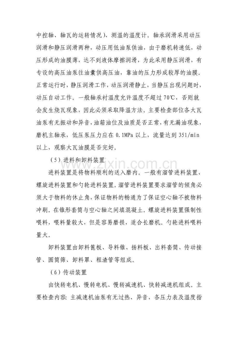 水泥磨系统培训资料.doc_第3页