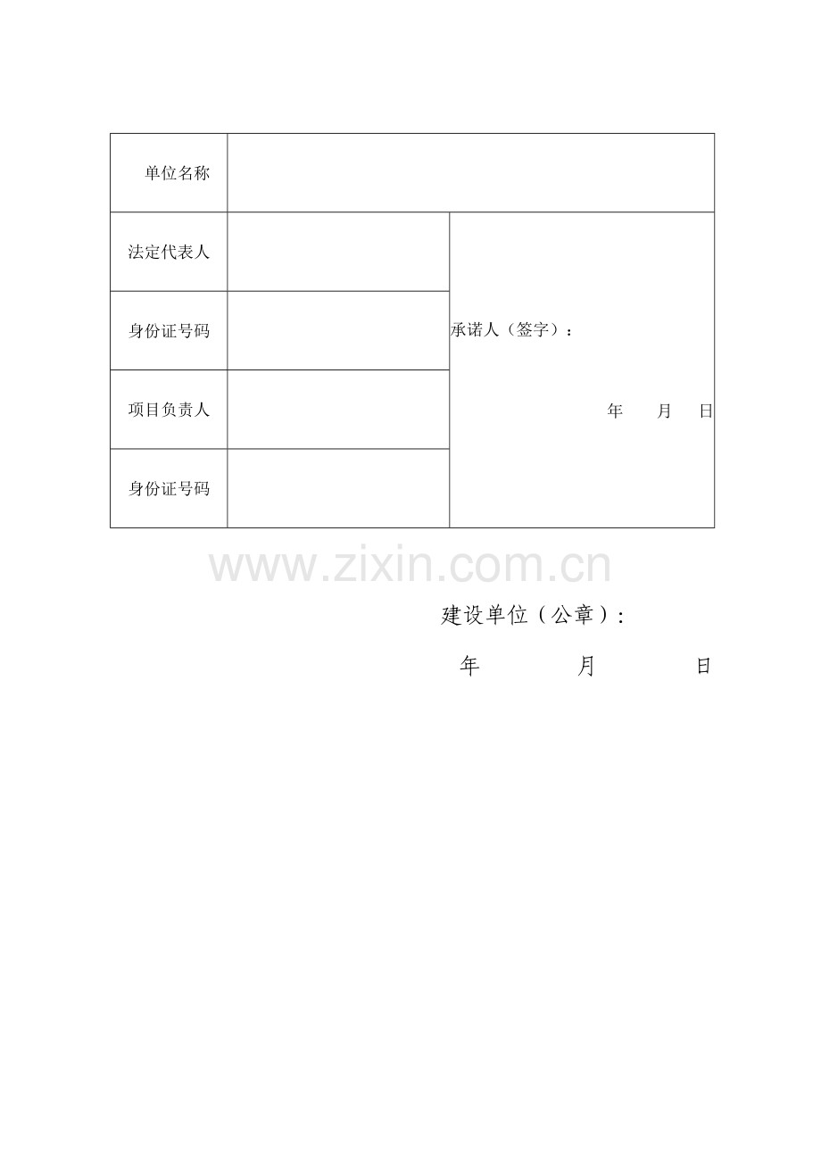 五方责任主体承诺书、授权书.doc_第3页