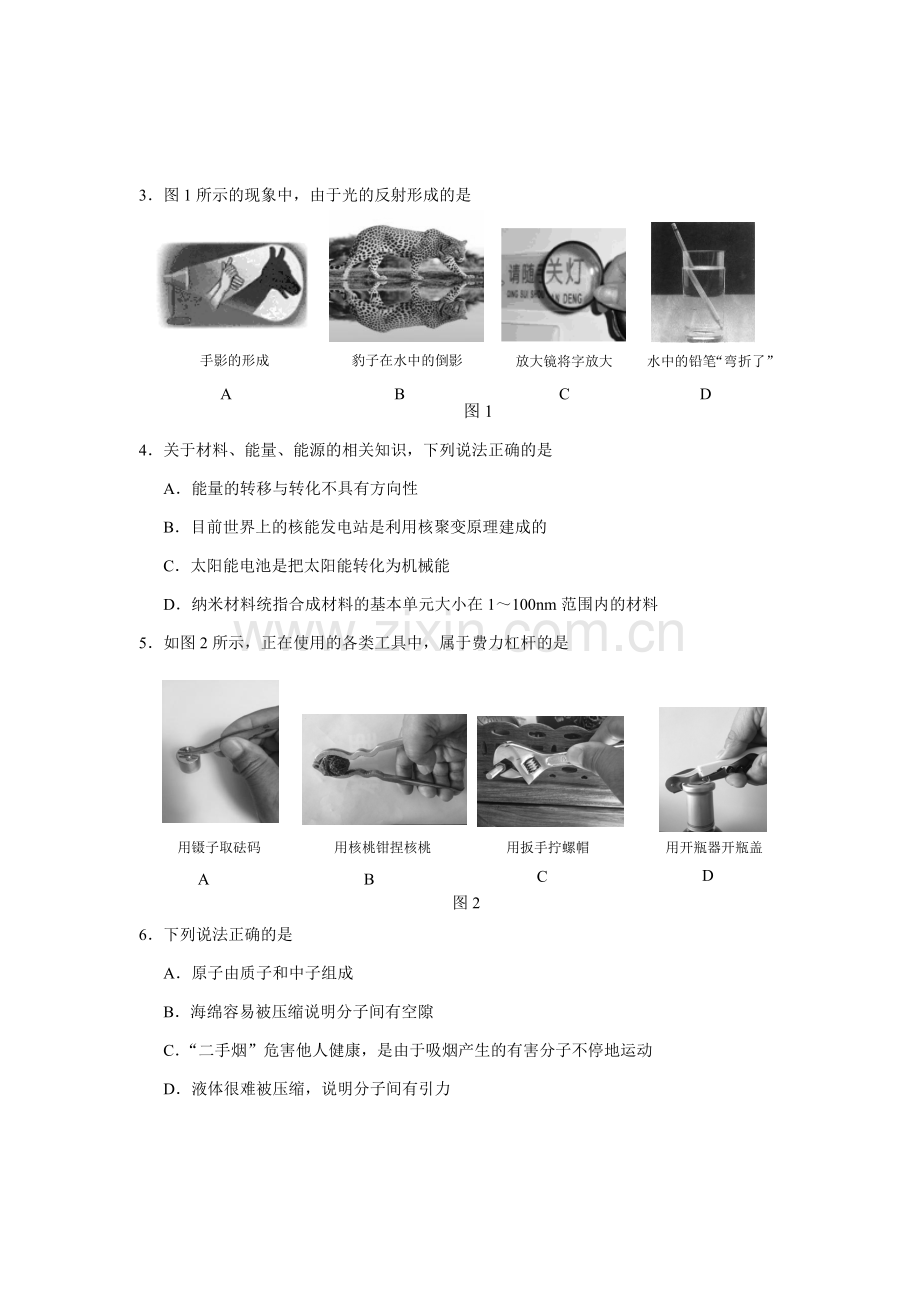 昆明市中考物理试卷.doc_第2页