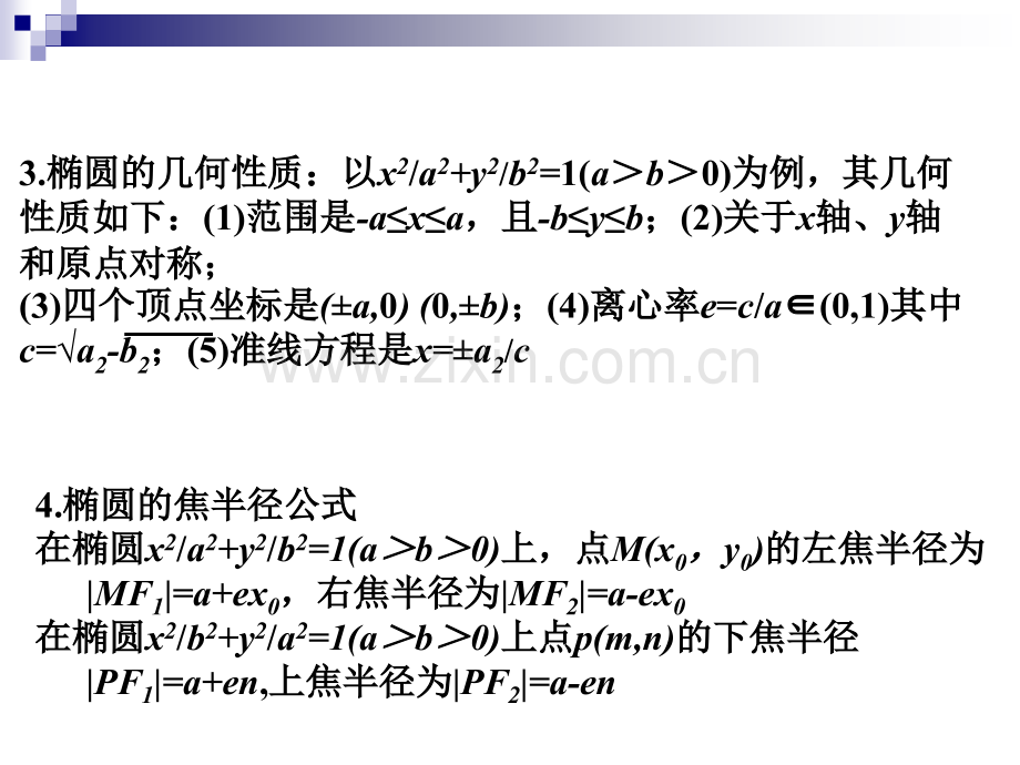圆锥曲线方程.pptx_第2页