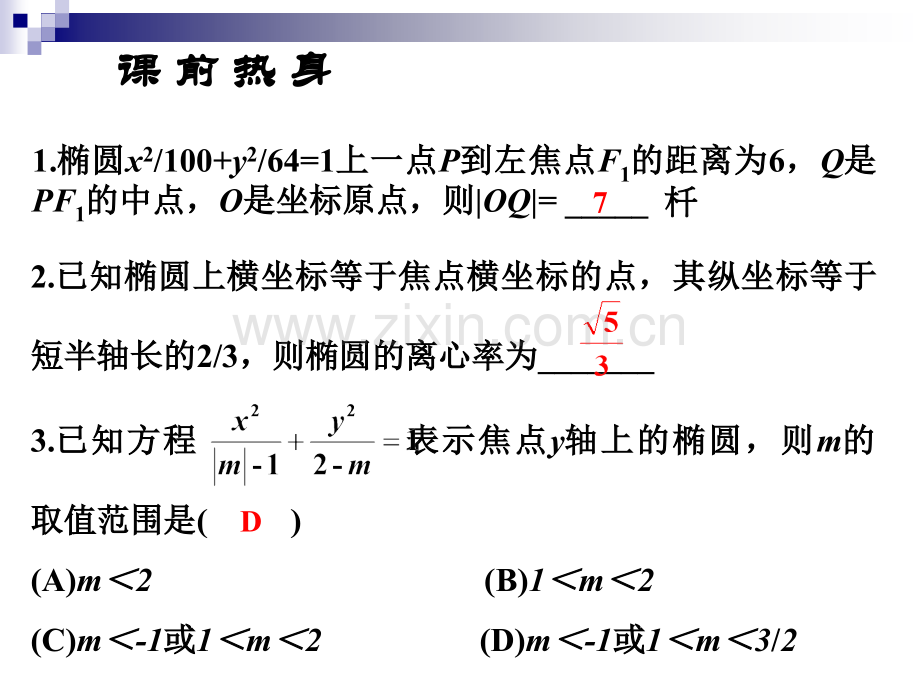 圆锥曲线方程.pptx_第3页