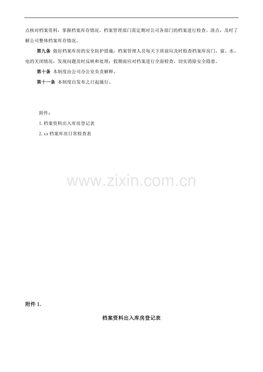 公司档案库房管理制度模版.docx_第3页