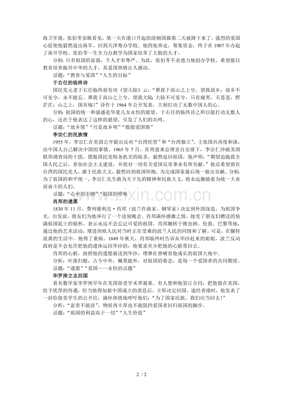 关于爱国的名人故事.doc_第2页