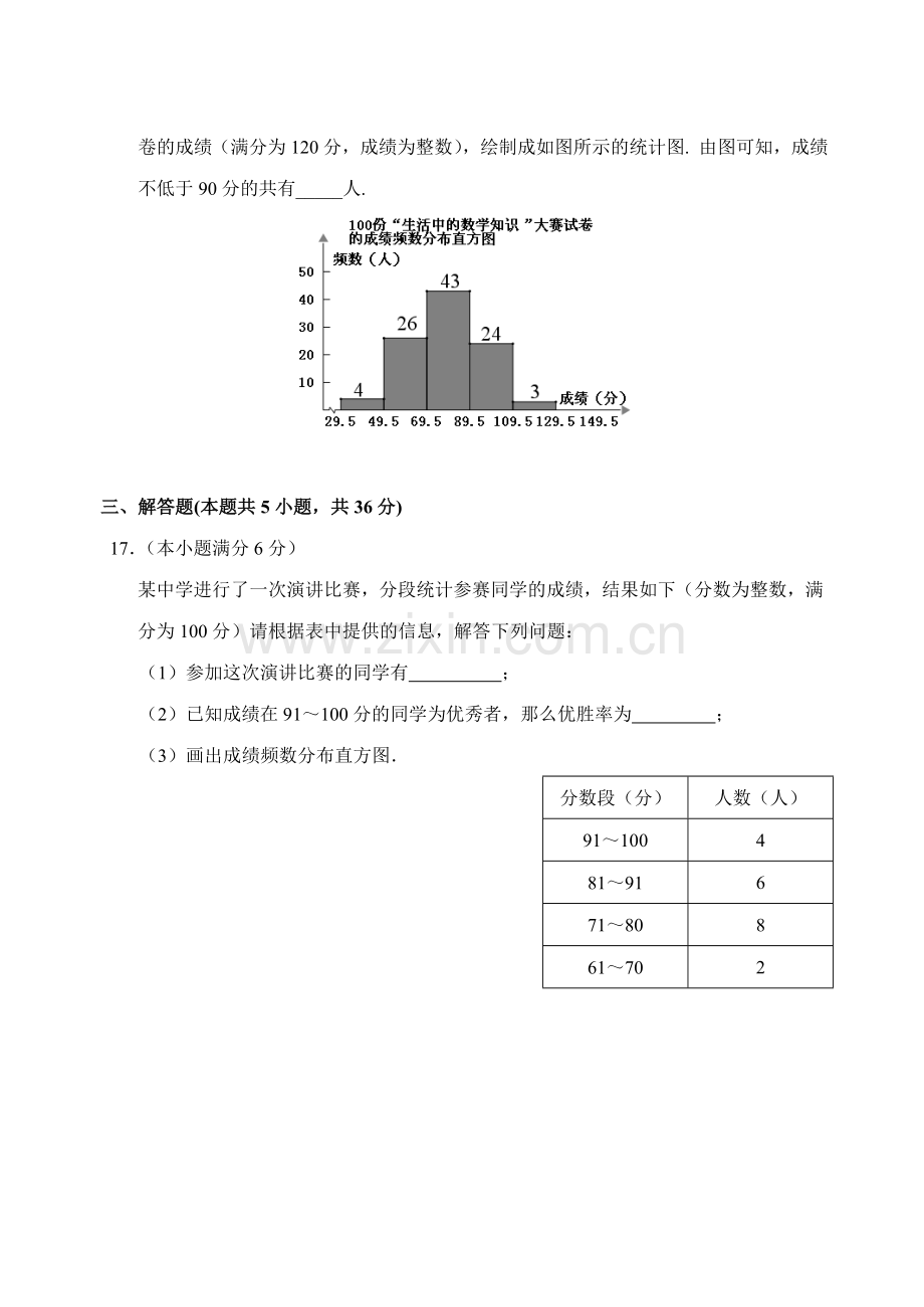 频数与频率测试题.doc_第3页